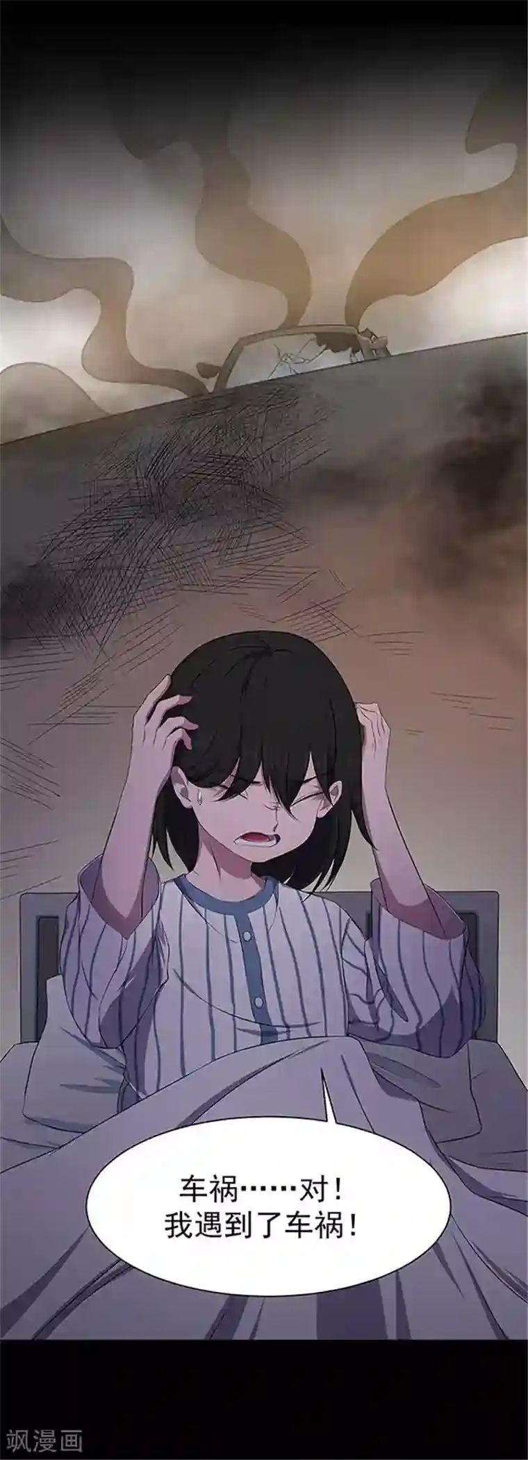 密集黑洞第146话 尸父1