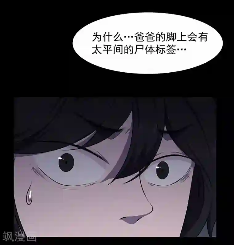 密集黑洞第147话 尸父2