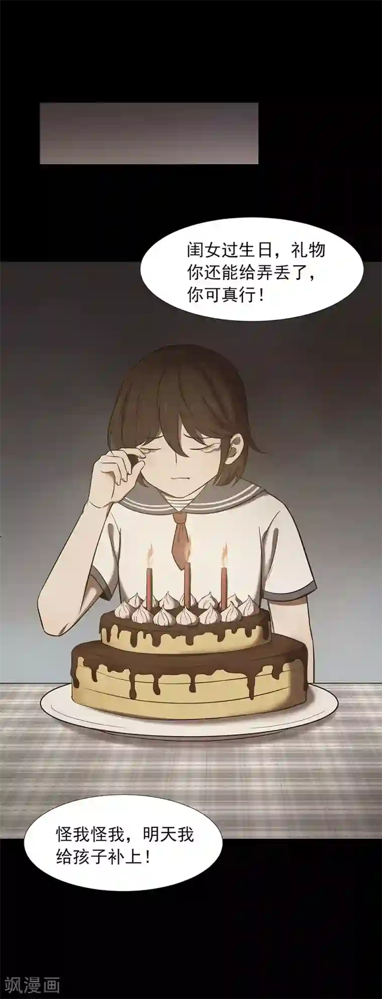 密集黑洞第147话 尸父2