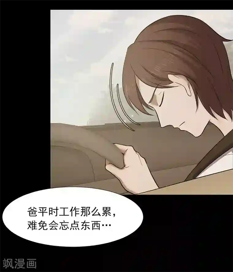 密集黑洞第147话 尸父2
