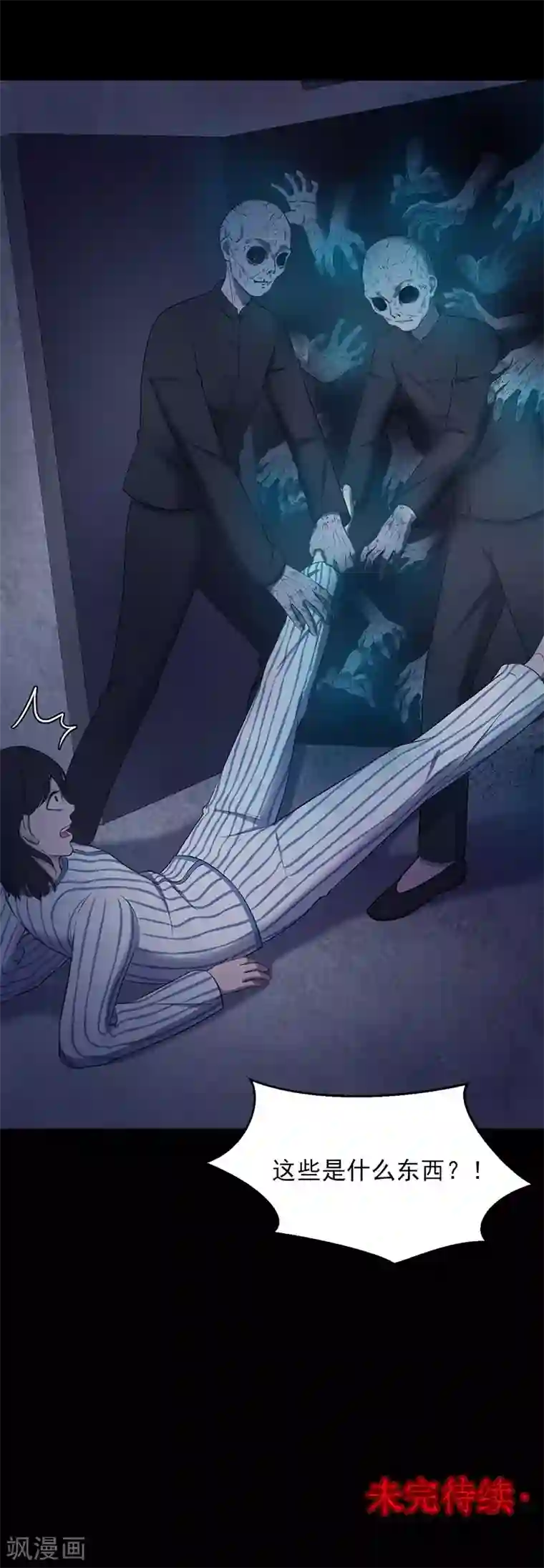 密集黑洞第147话 尸父2