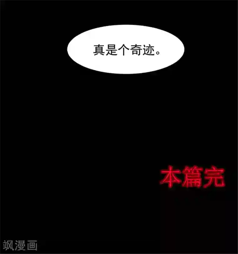 密集黑洞第148话 尸父3