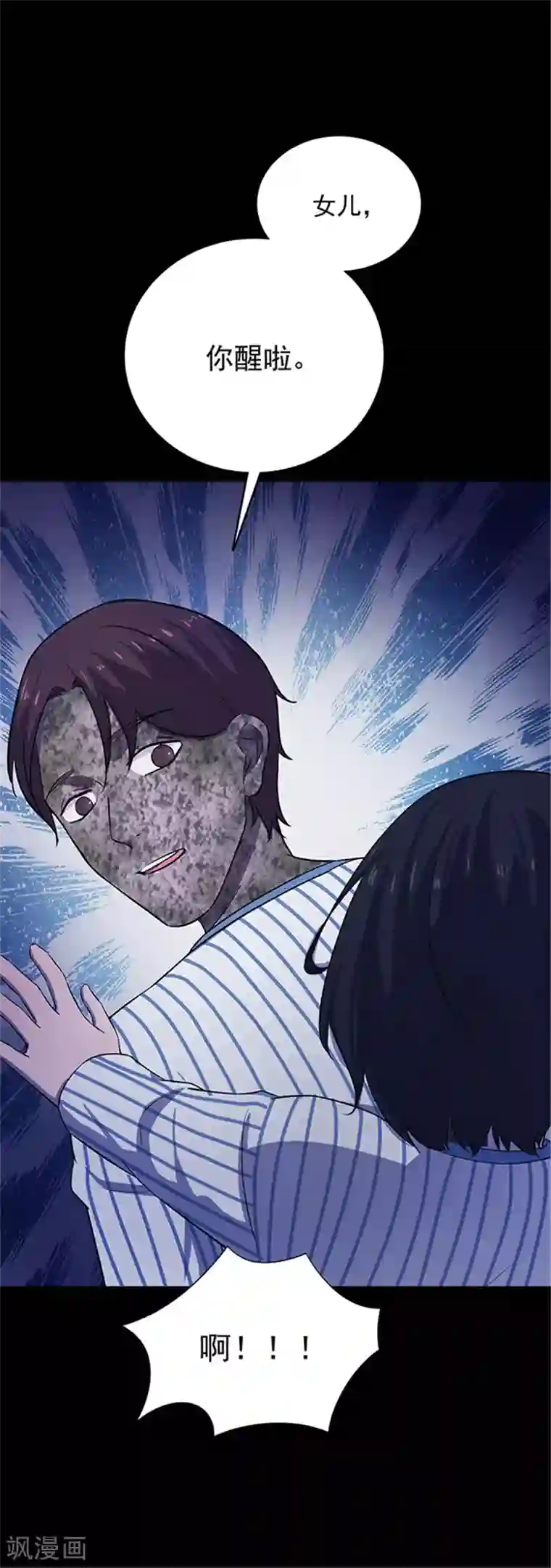 密集黑洞第148话 尸父3