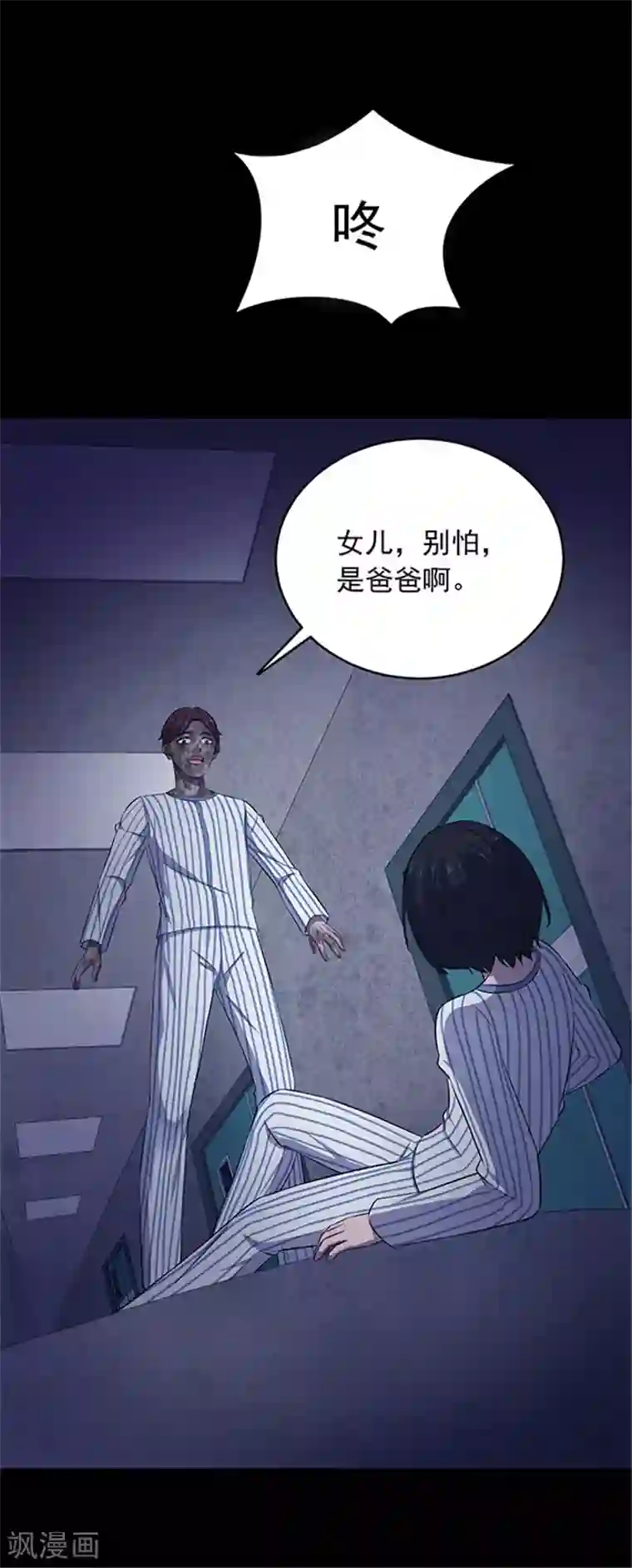 密集黑洞第148话 尸父3