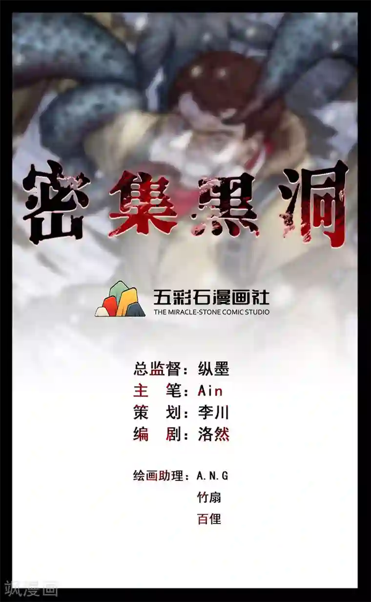 密集黑洞第149话 停尸房的对话