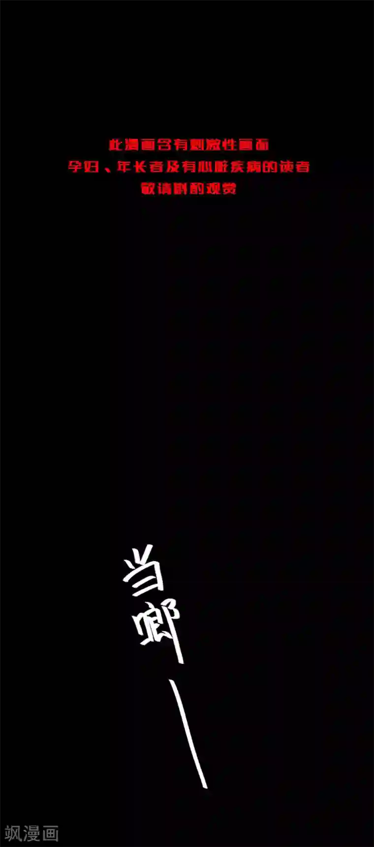 密集黑洞第149话 停尸房的对话