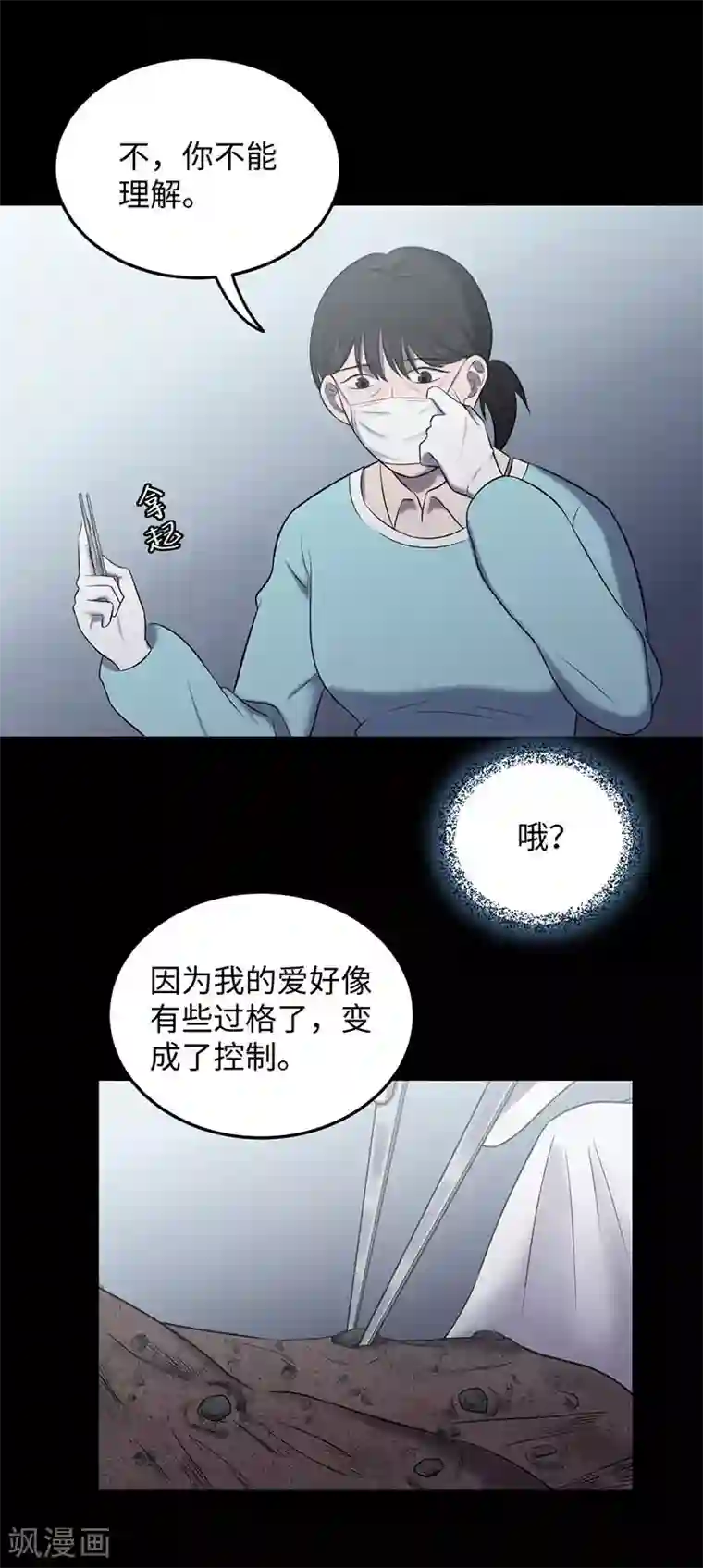 密集黑洞第149话 停尸房的对话