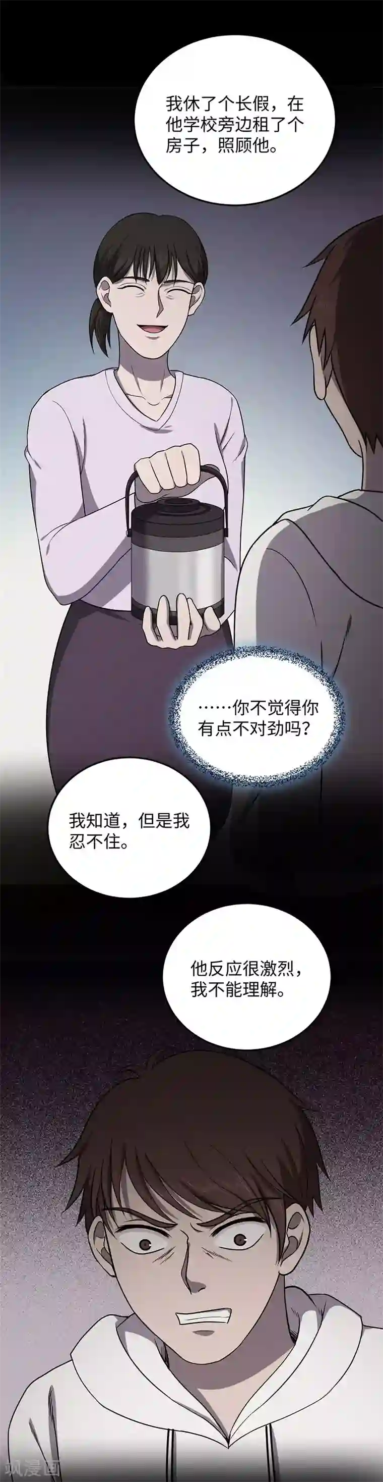 密集黑洞第149话 停尸房的对话