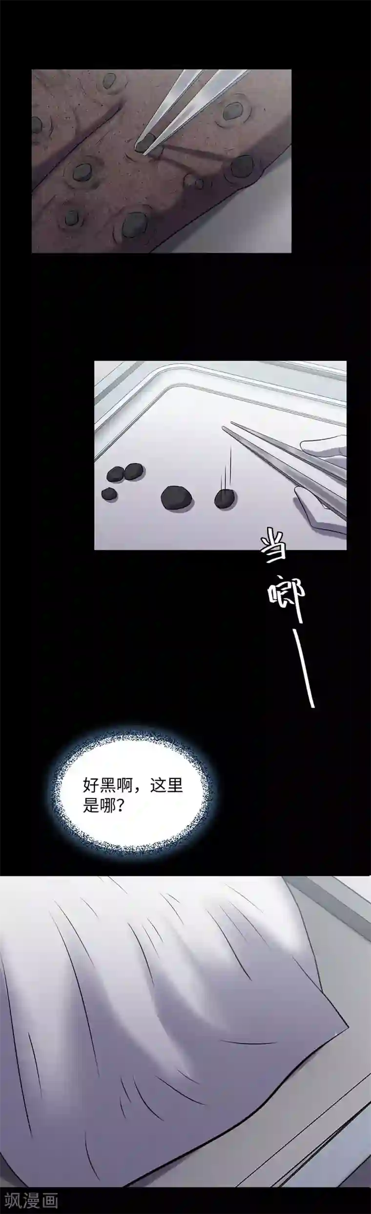 密集黑洞第149话 停尸房的对话