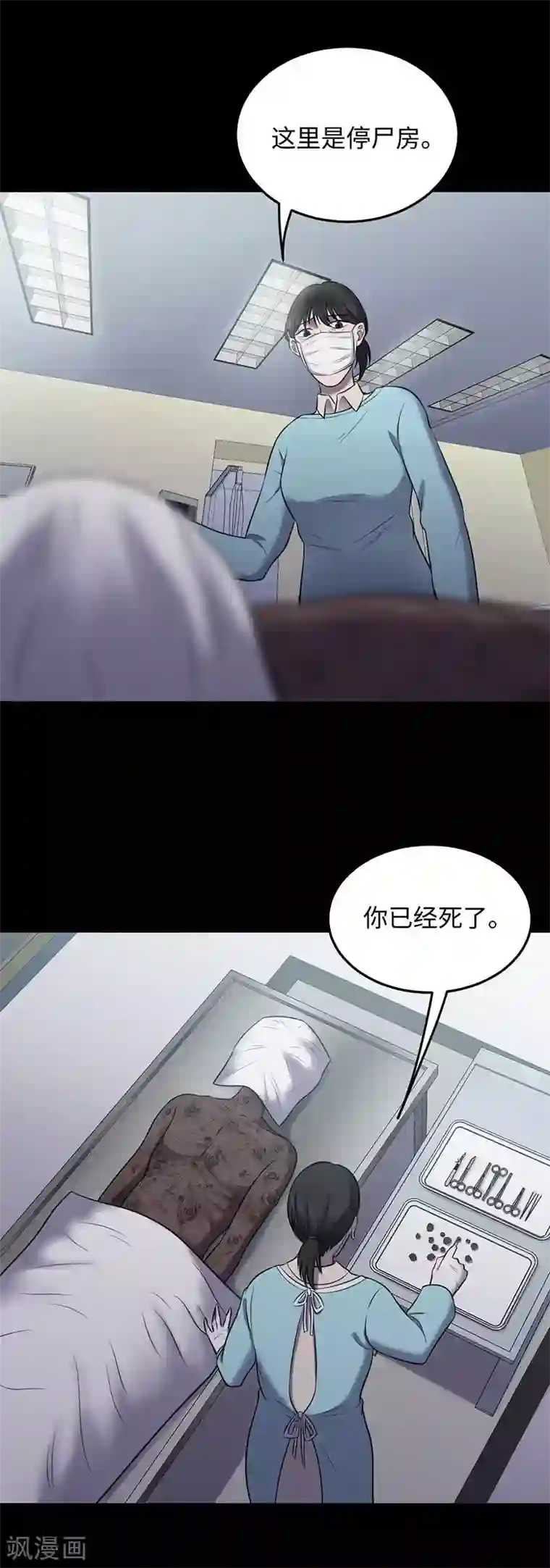 密集黑洞第149话 停尸房的对话