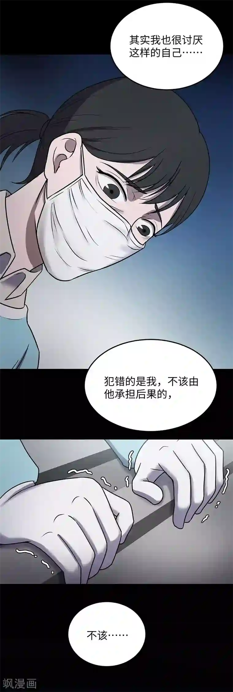 密集黑洞第149话 停尸房的对话