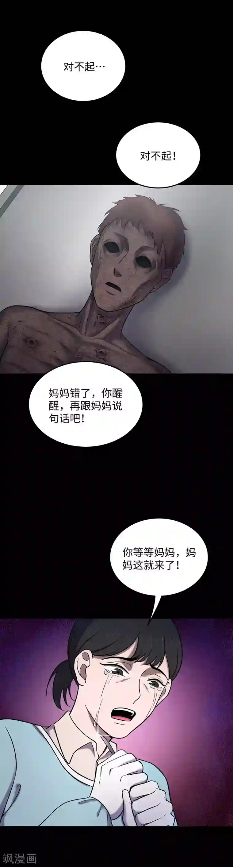 密集黑洞第149话 停尸房的对话