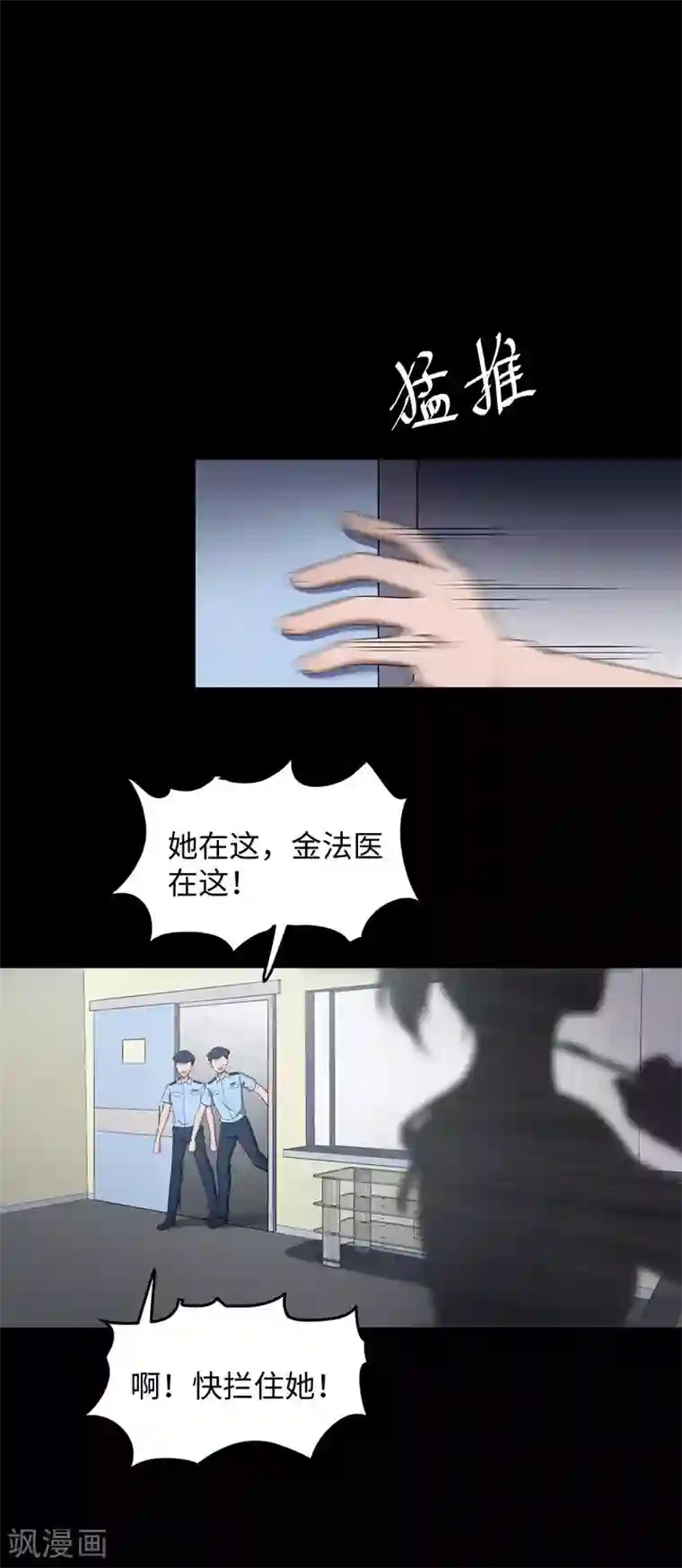密集黑洞第149话 停尸房的对话