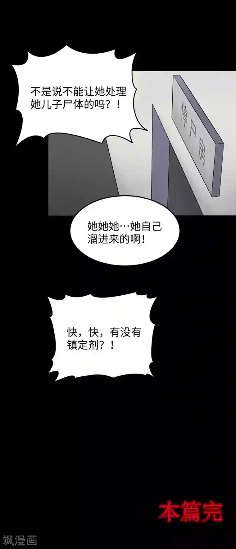 密集黑洞第149话 停尸房的对话