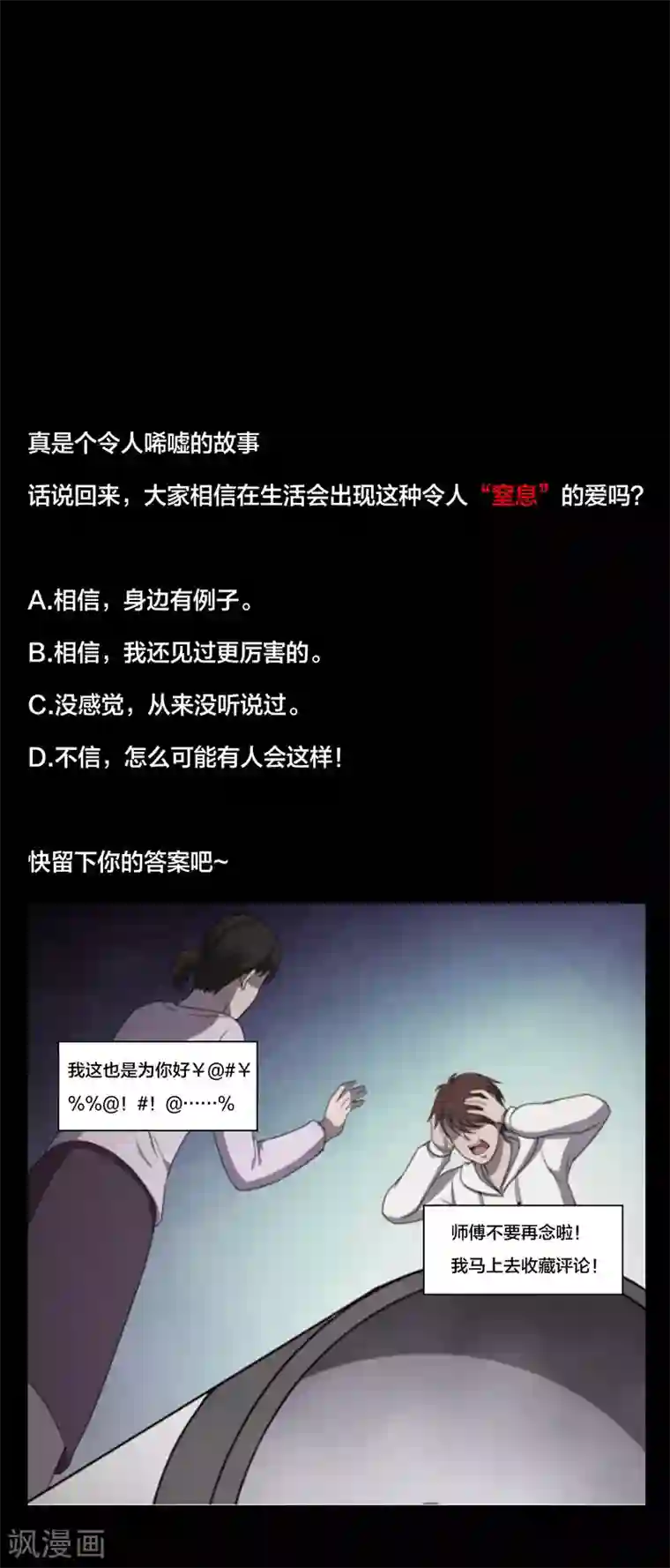 密集黑洞第149话 停尸房的对话