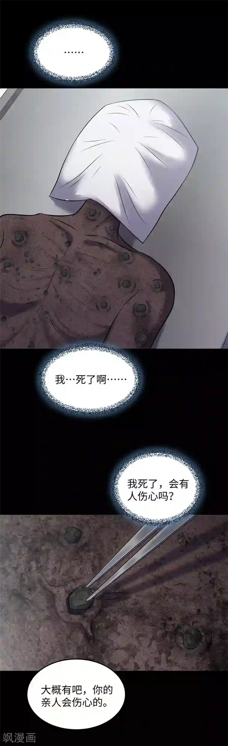 密集黑洞第149话 停尸房的对话