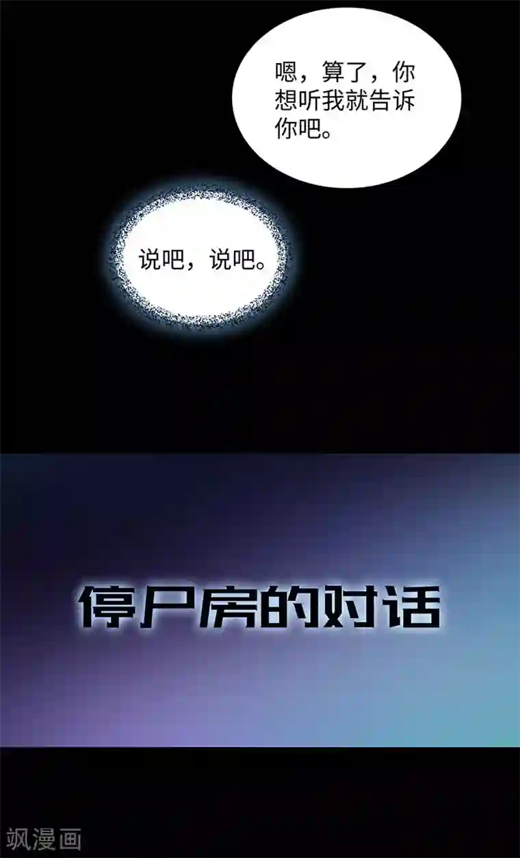 密集黑洞第149话 停尸房的对话