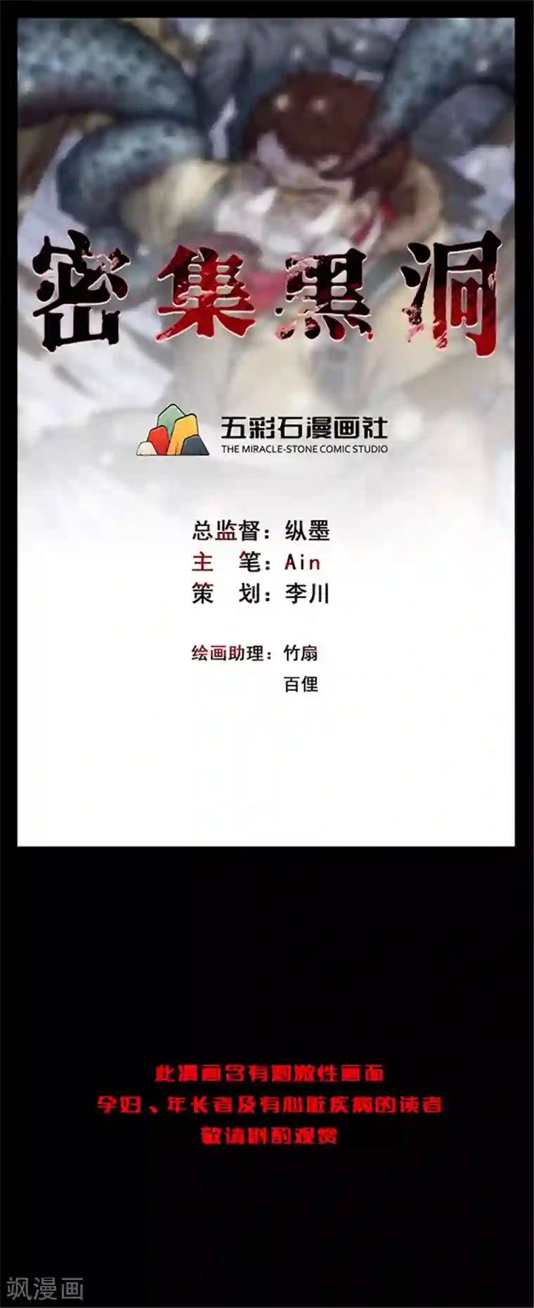 密集黑洞第150话 真爱1
