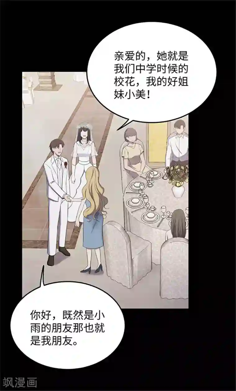 密集黑洞第150话 真爱1