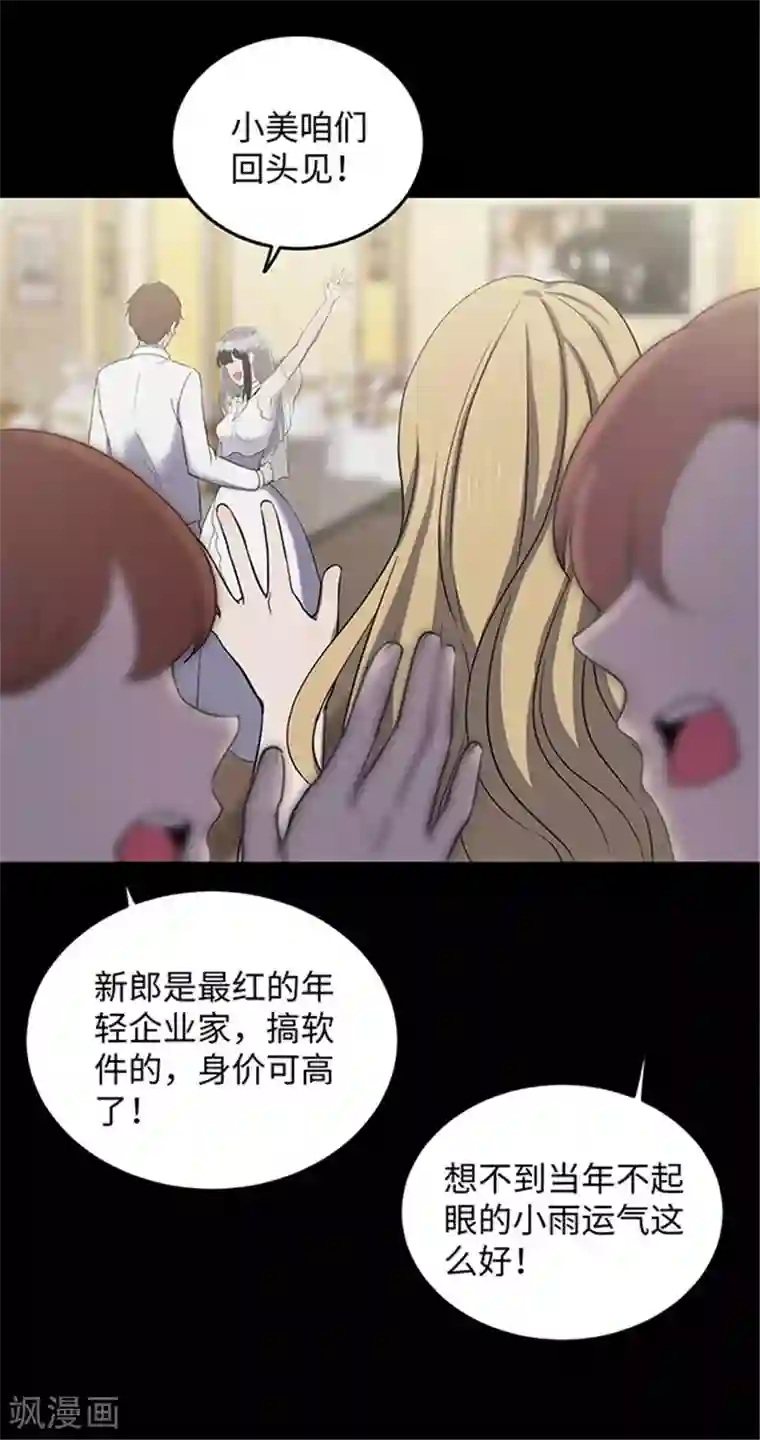 密集黑洞第150话 真爱1