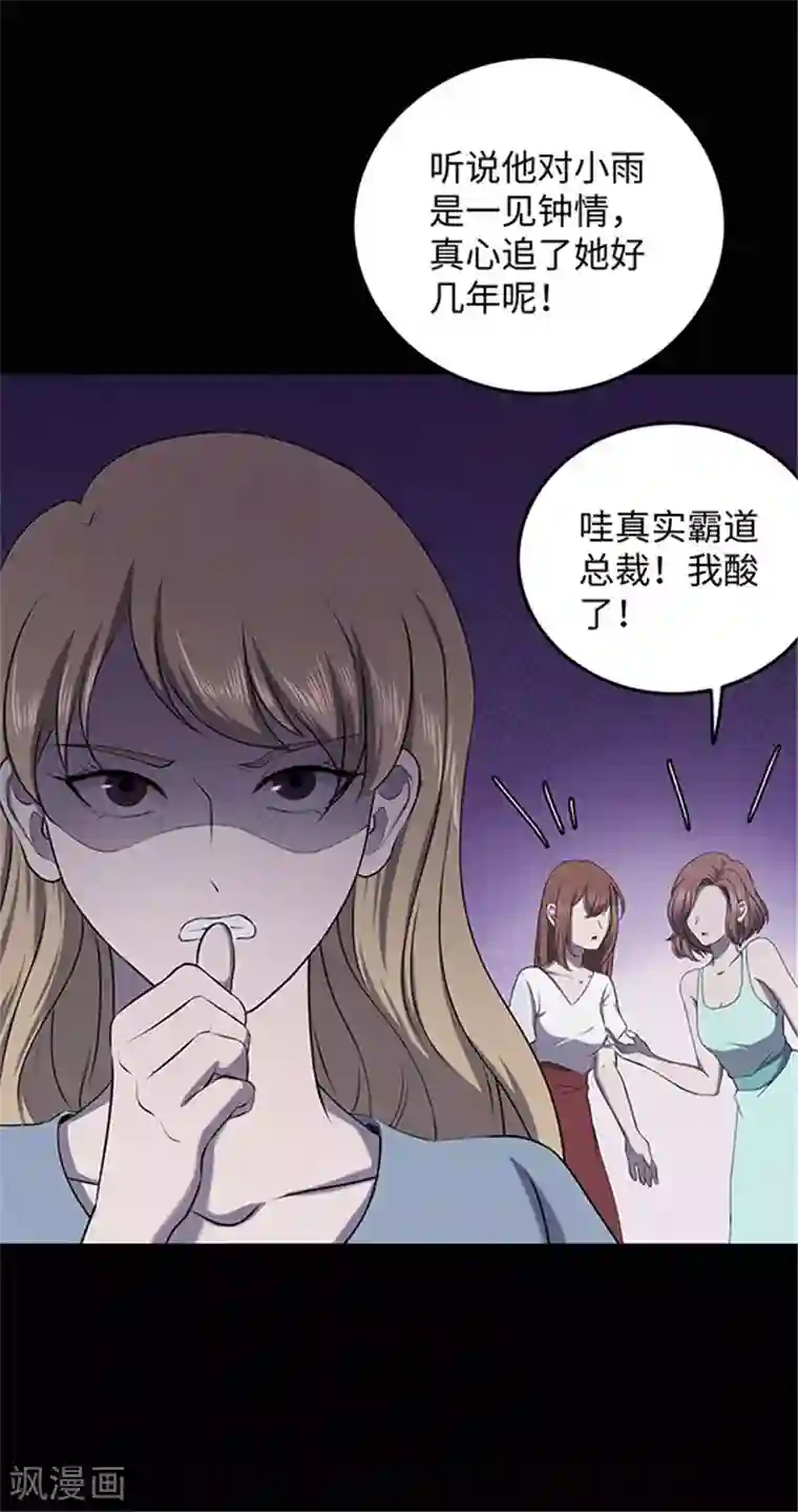 密集黑洞第150话 真爱1