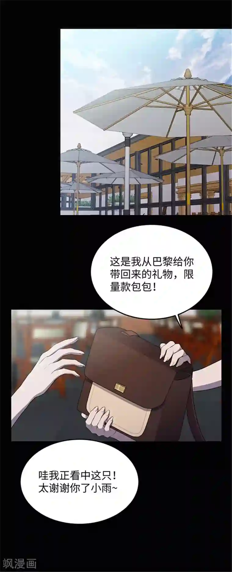 密集黑洞第150话 真爱1