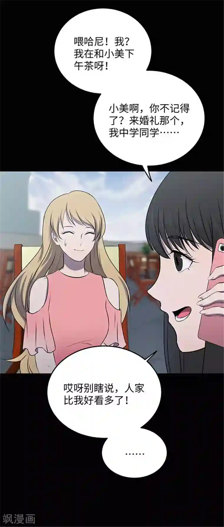 密集黑洞第150话 真爱1