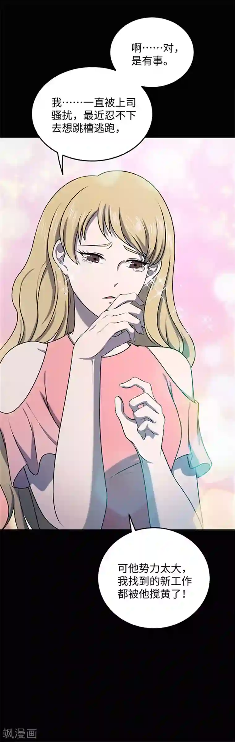 密集黑洞第150话 真爱1