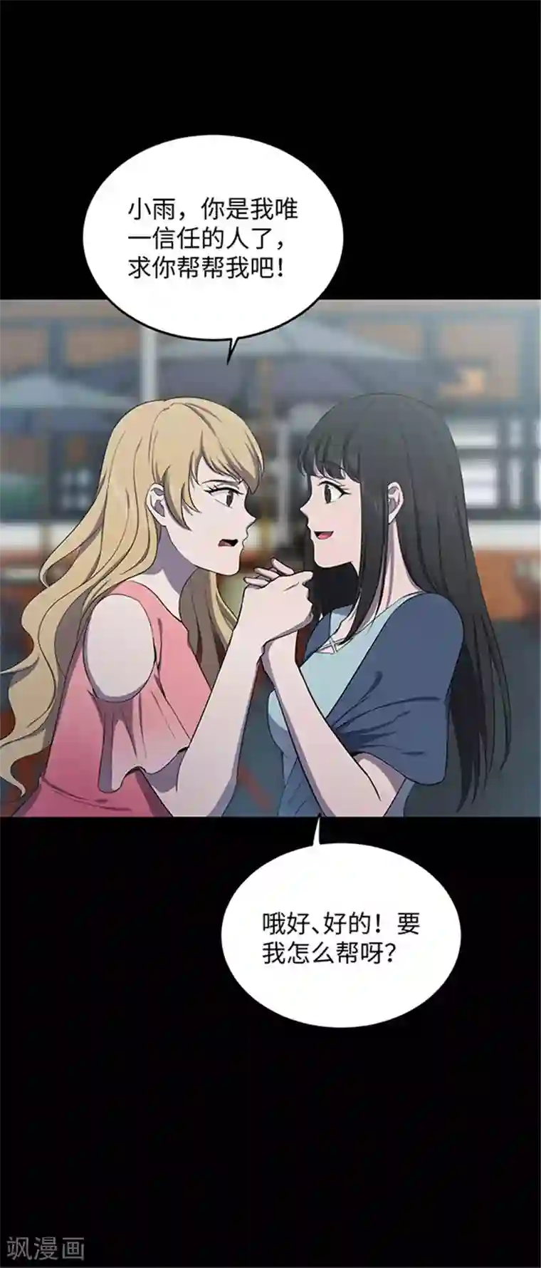 密集黑洞第150话 真爱1