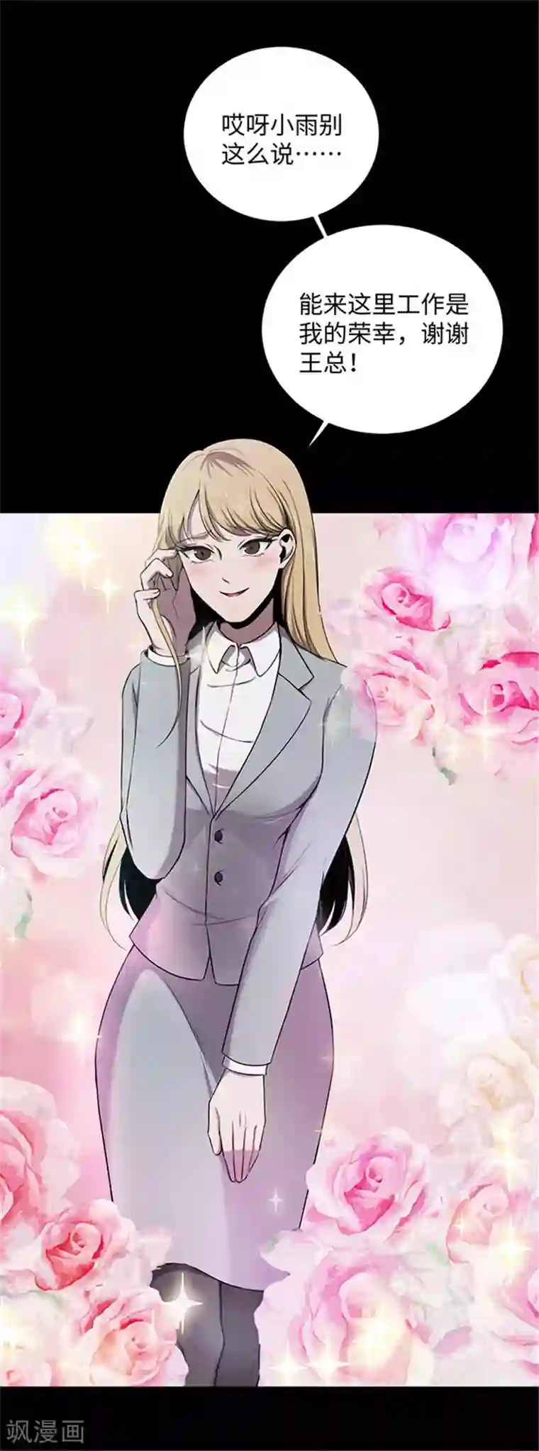 密集黑洞第150话 真爱1