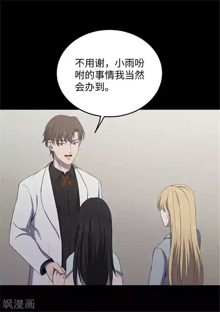 密集黑洞第150话 真爱1