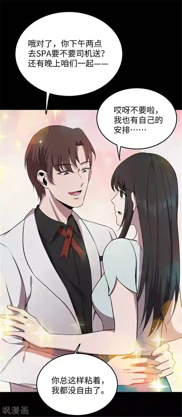 密集黑洞第150话 真爱1