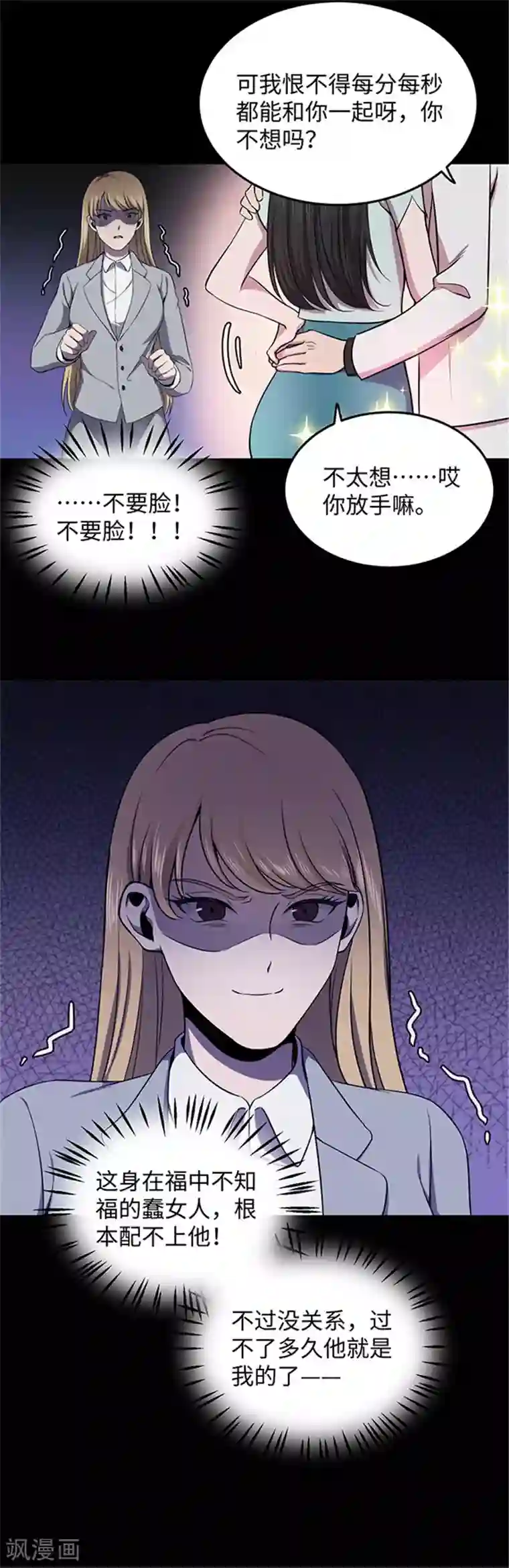 密集黑洞第150话 真爱1