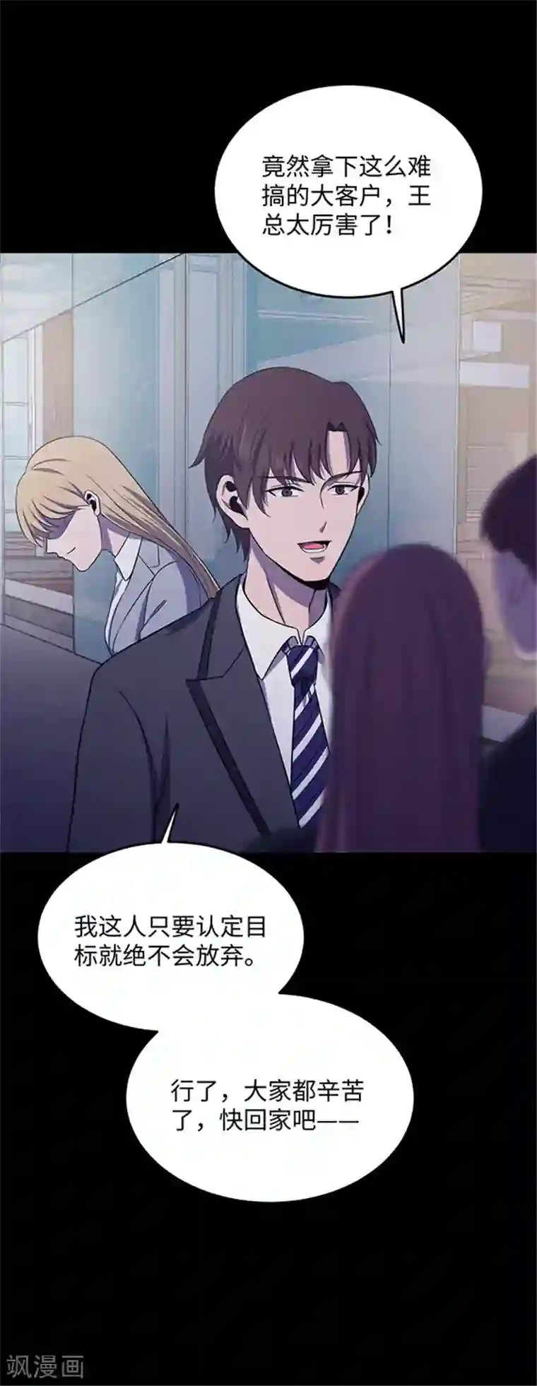 密集黑洞第150话 真爱1