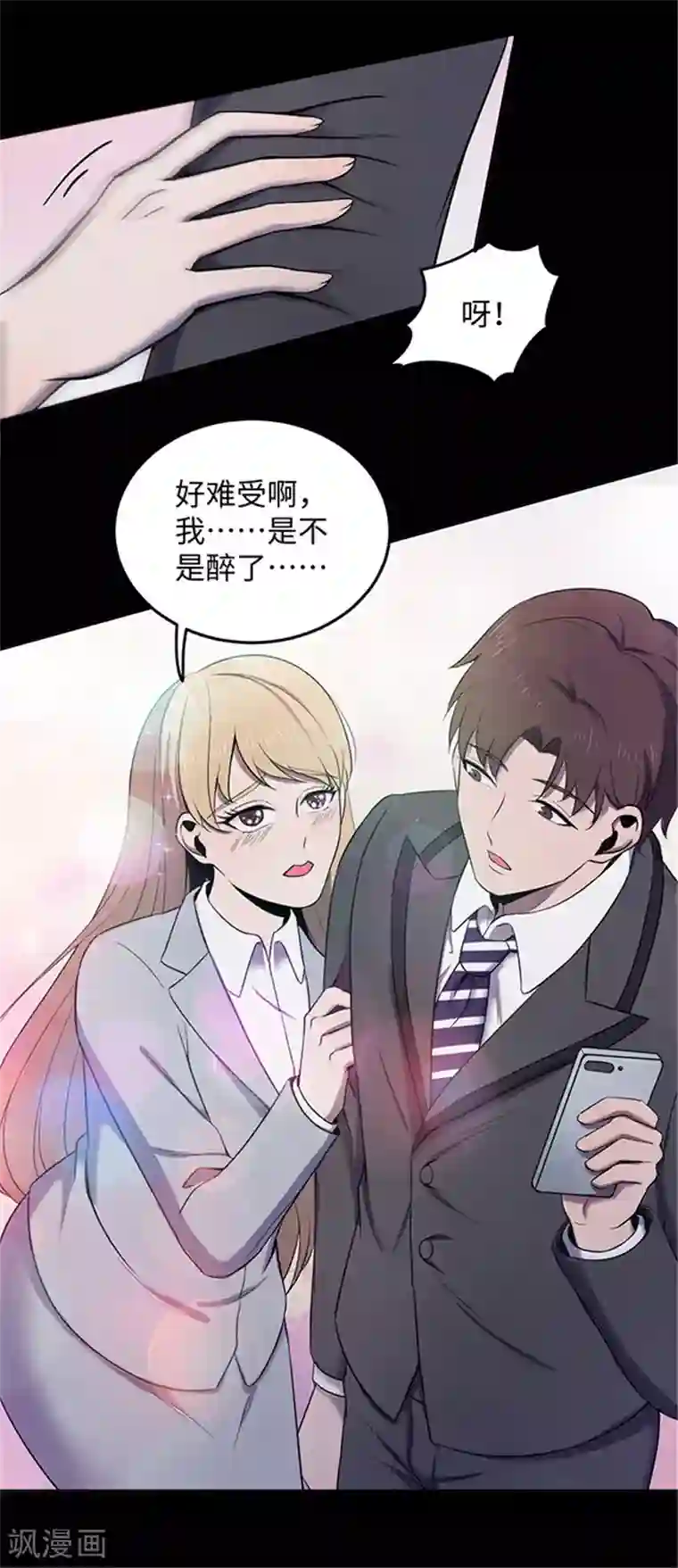 密集黑洞第150话 真爱1