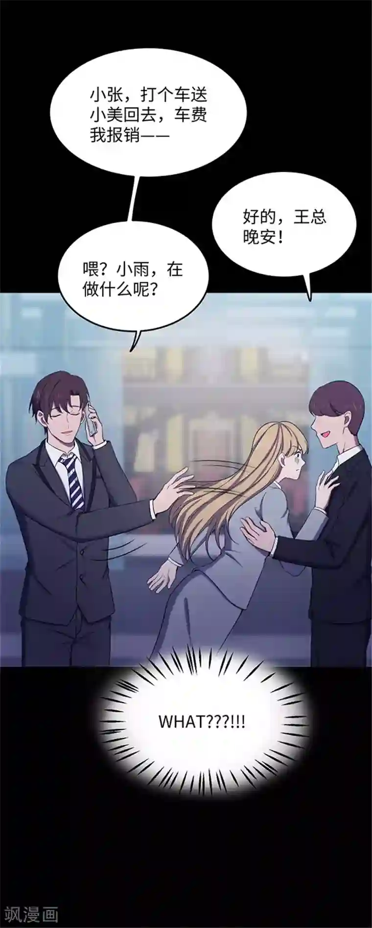 密集黑洞第150话 真爱1