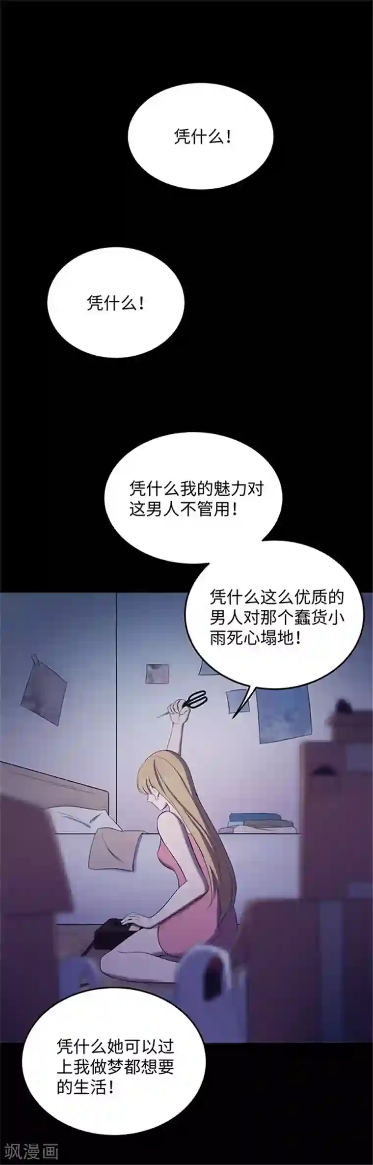 密集黑洞第150话 真爱1