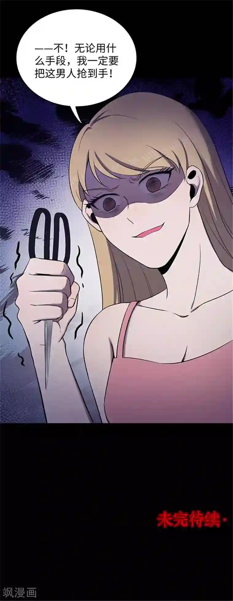 密集黑洞第150话 真爱1