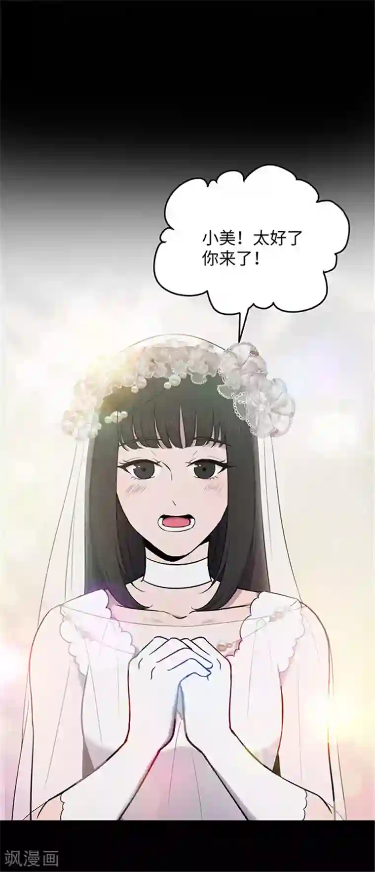 密集黑洞第150话 真爱1