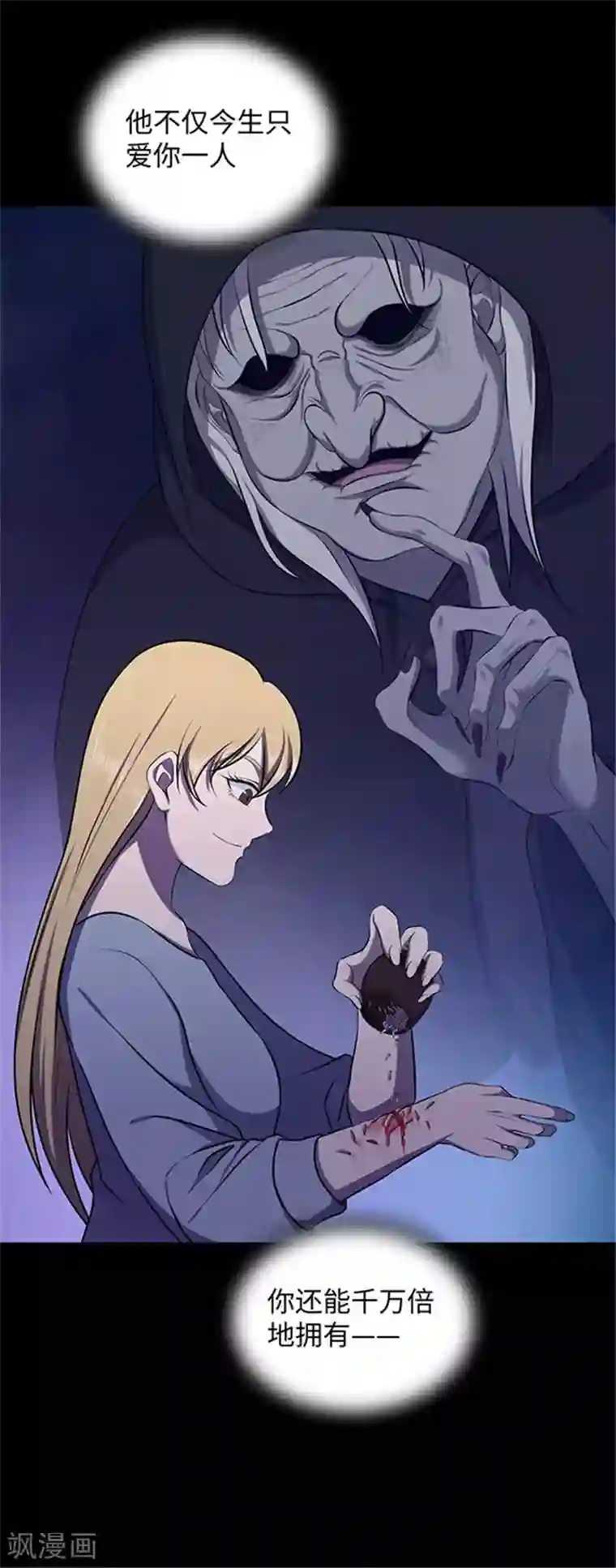 密集黑洞第151话 真爱2