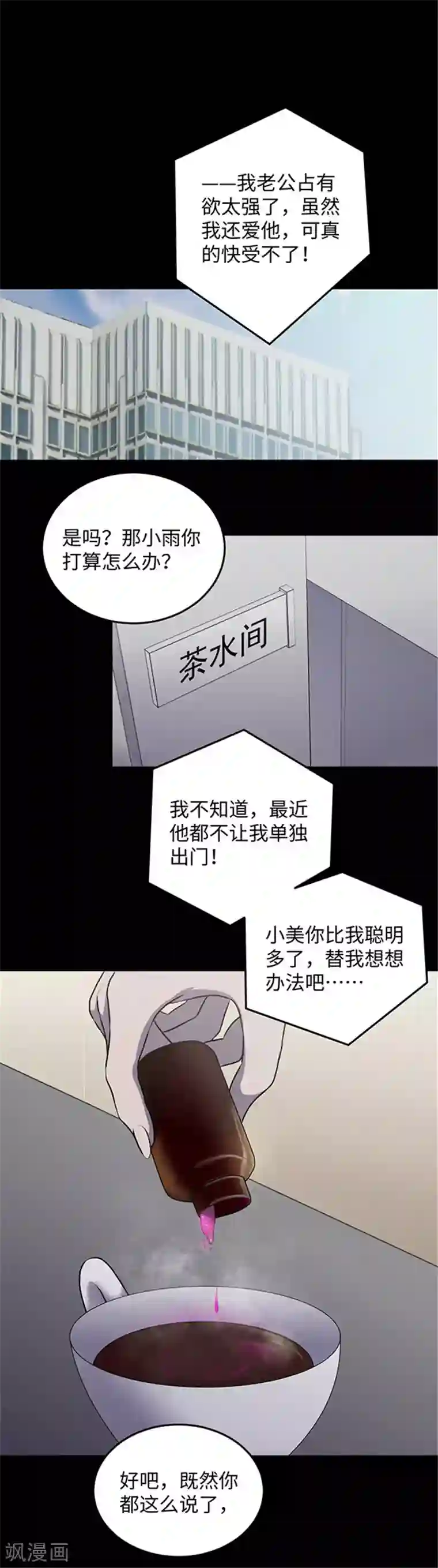 密集黑洞第151话 真爱2