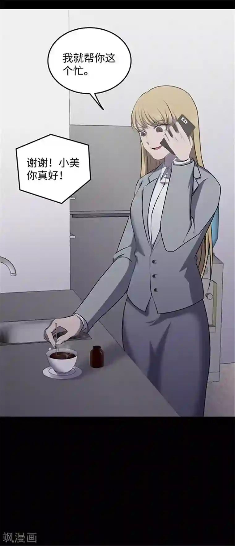 密集黑洞第151话 真爱2