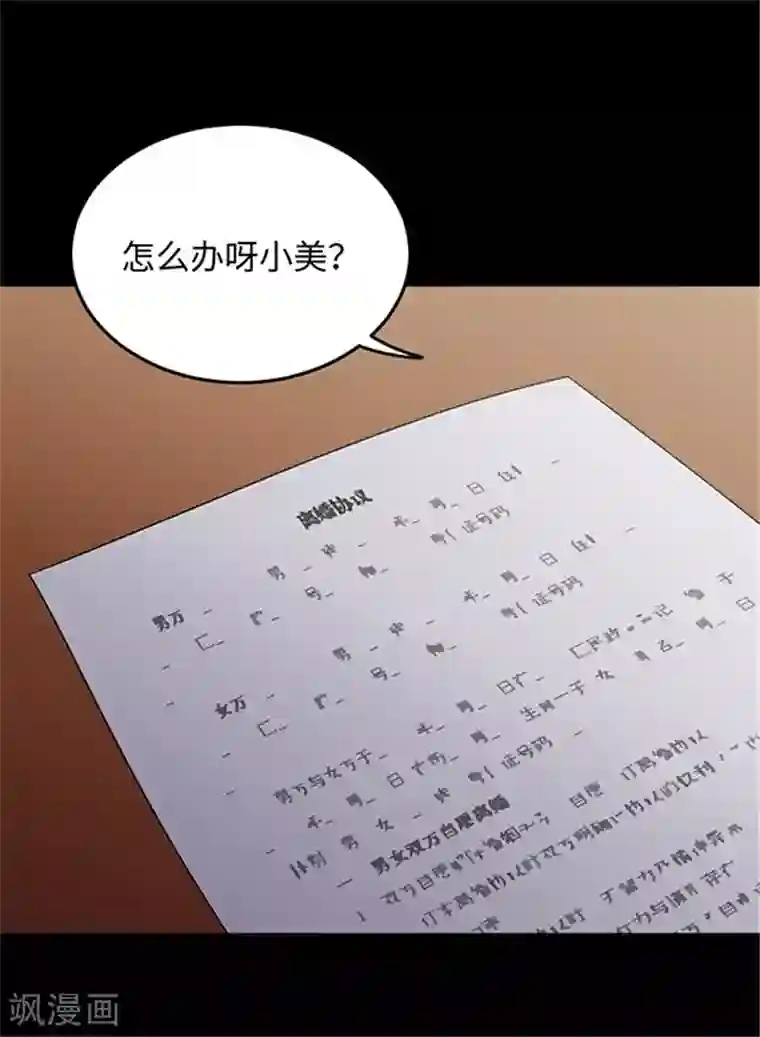 密集黑洞第151话 真爱2