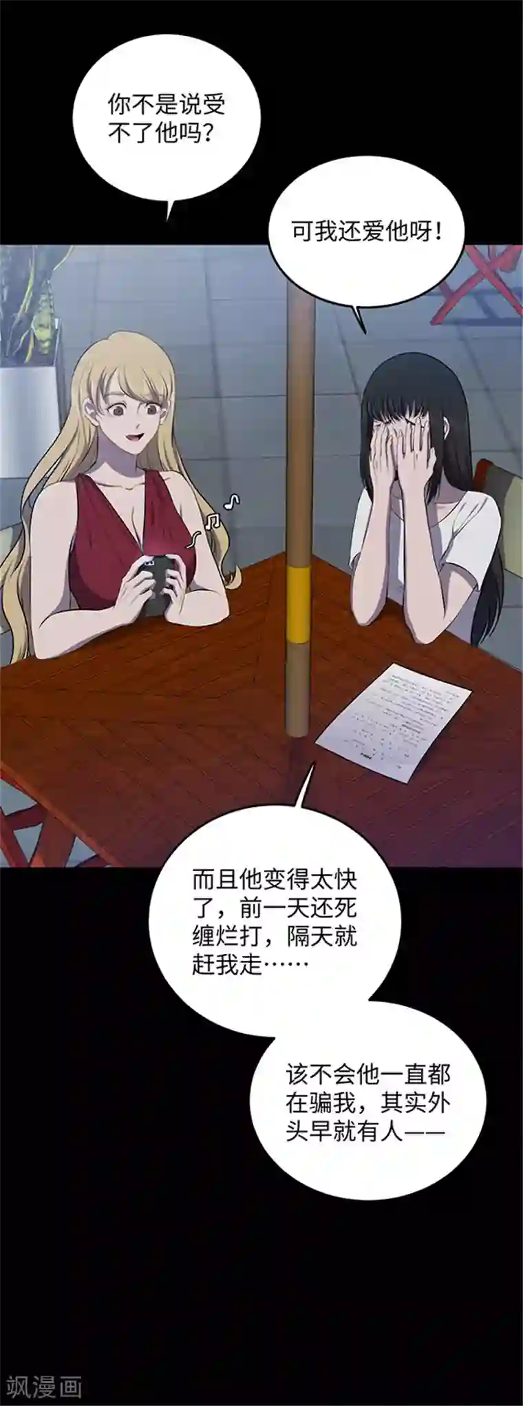 密集黑洞第151话 真爱2