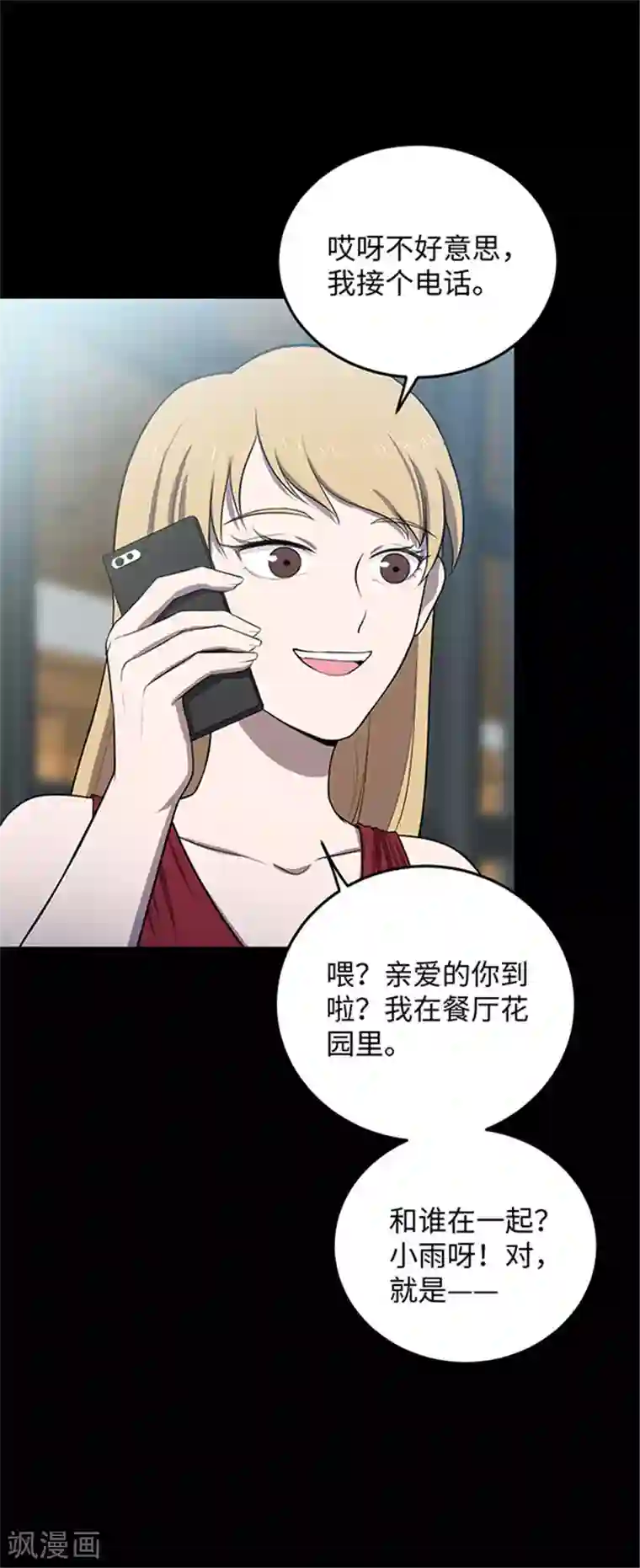 密集黑洞第151话 真爱2