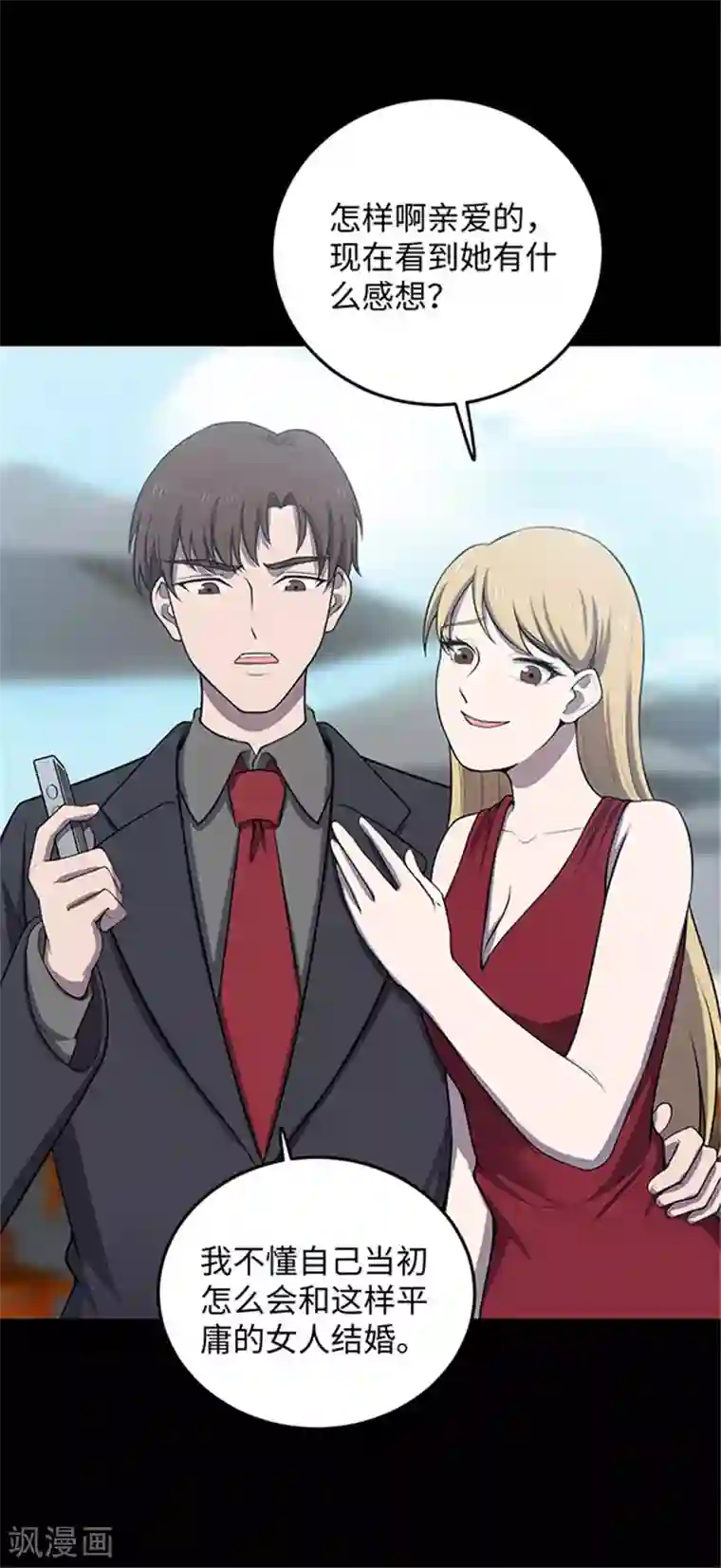 密集黑洞第151话 真爱2