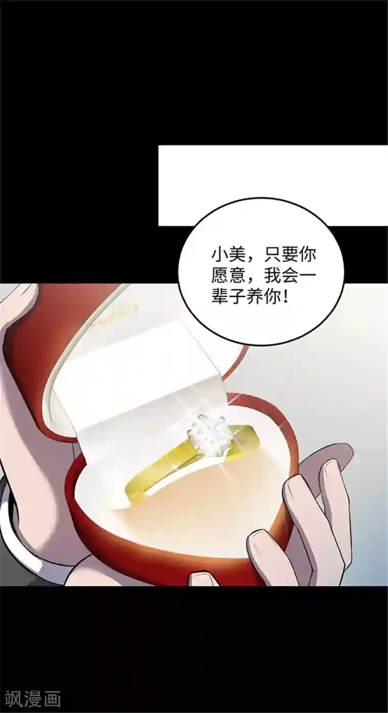 密集黑洞第151话 真爱2