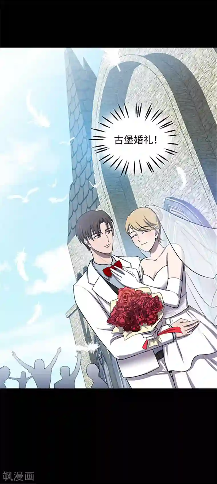 密集黑洞第151话 真爱2