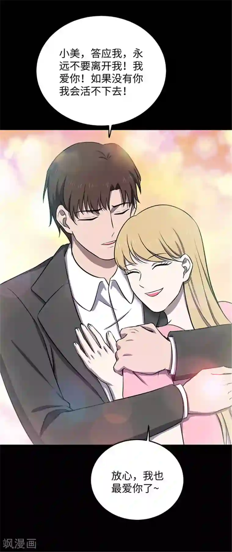 密集黑洞第151话 真爱2