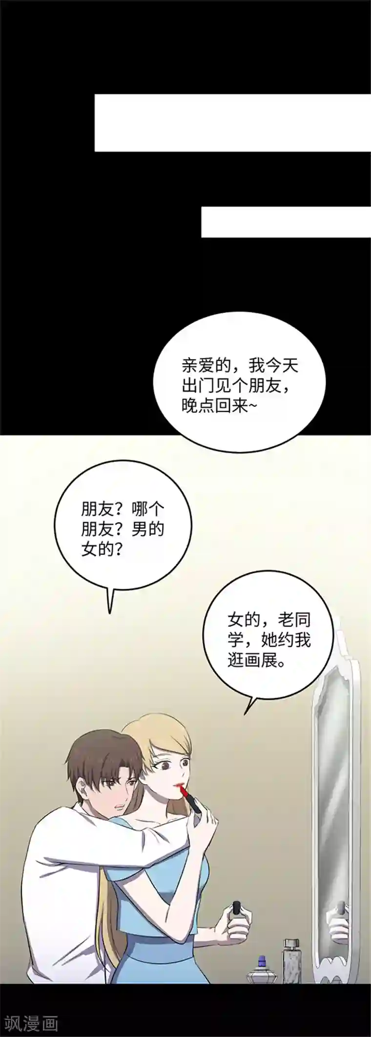 密集黑洞第151话 真爱2